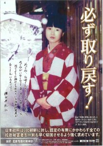 Megumi Yokota wearing kimono at front of her house ten months before she was abducted. The photo, taken by her father, was used in the poster by Japanese goverenment calling for the resolution of abduction issue.