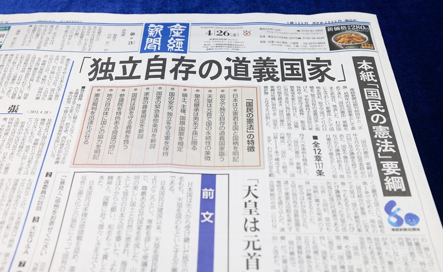 A Proposed National Constitution Of Japan By Sankei Shimbun Japan Forward