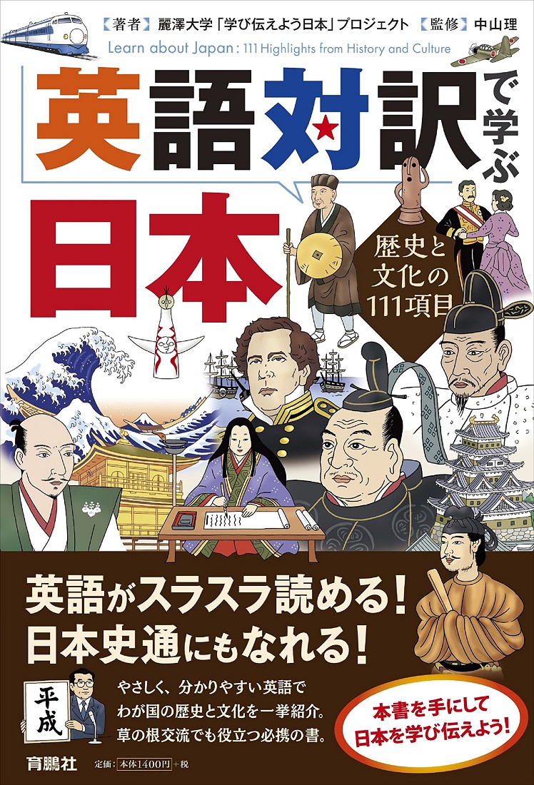 111 Highlights From Japanese History: A Book Review | JAPAN Forward