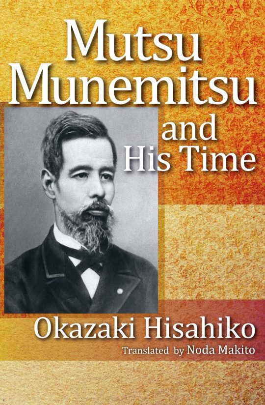 [JAPAN LIBRARY] Mutsu Munemitsu and His Time JAPAN Forward
