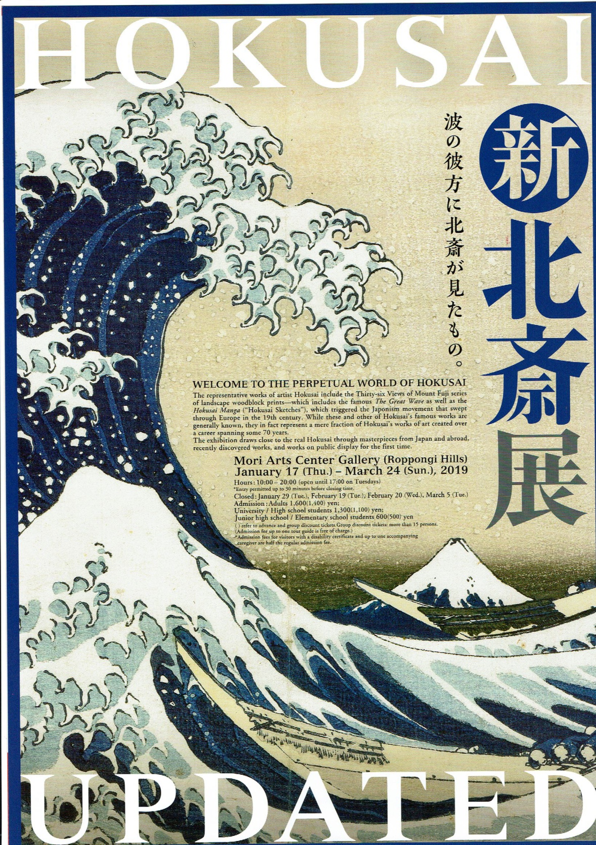 hokusai poster-001 | JAPAN Forward