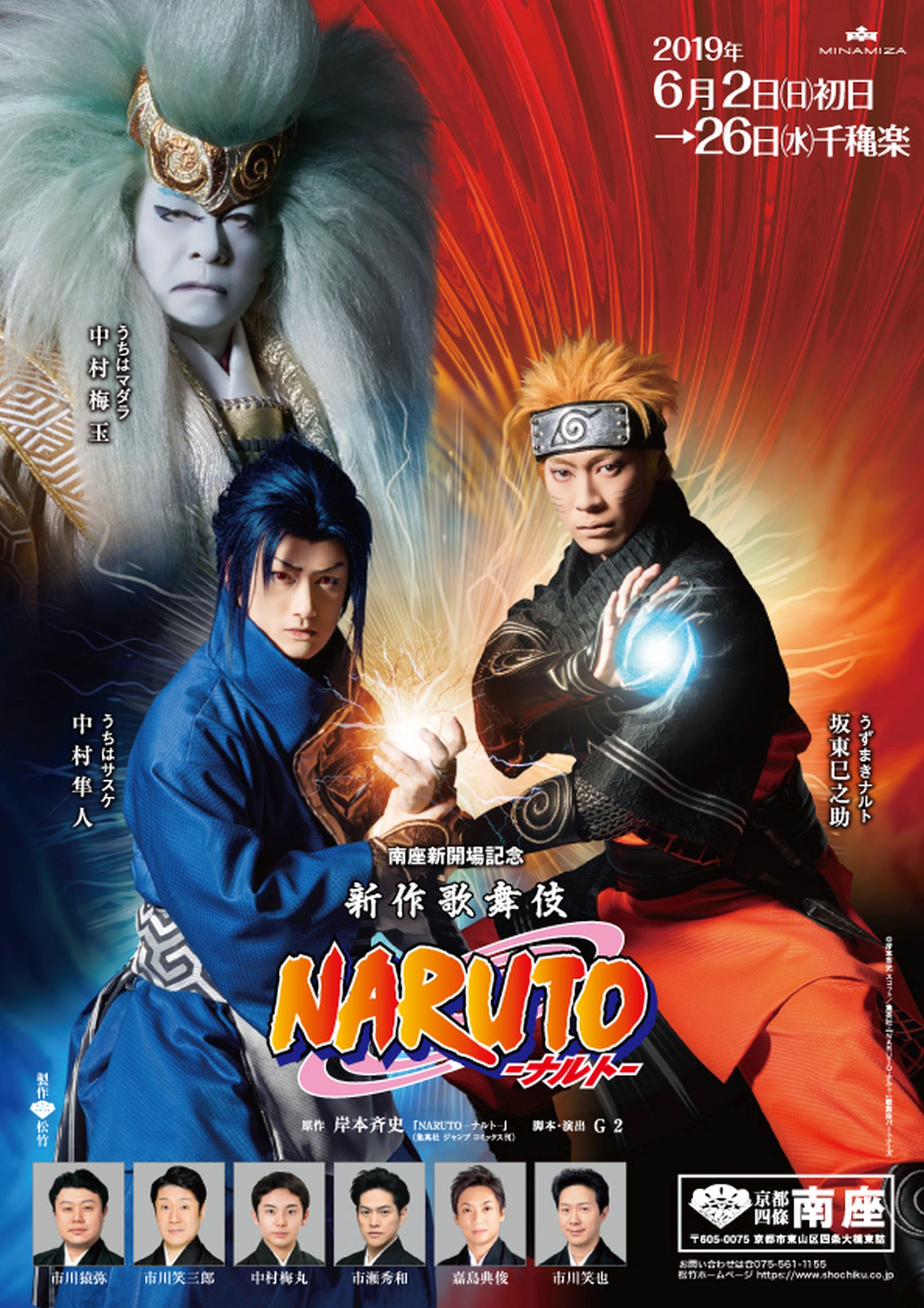 Naruto Kabuki Japan 002