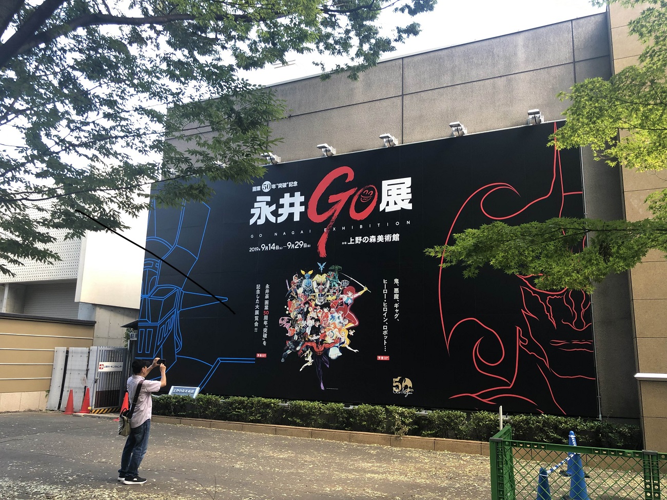 Go Nagai Exhibit