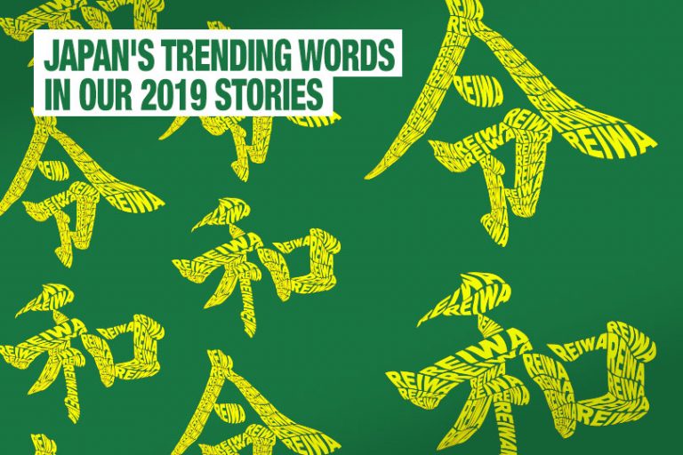 Japans-Trending-Words-in-Our-2019-Stories-reiwa-era