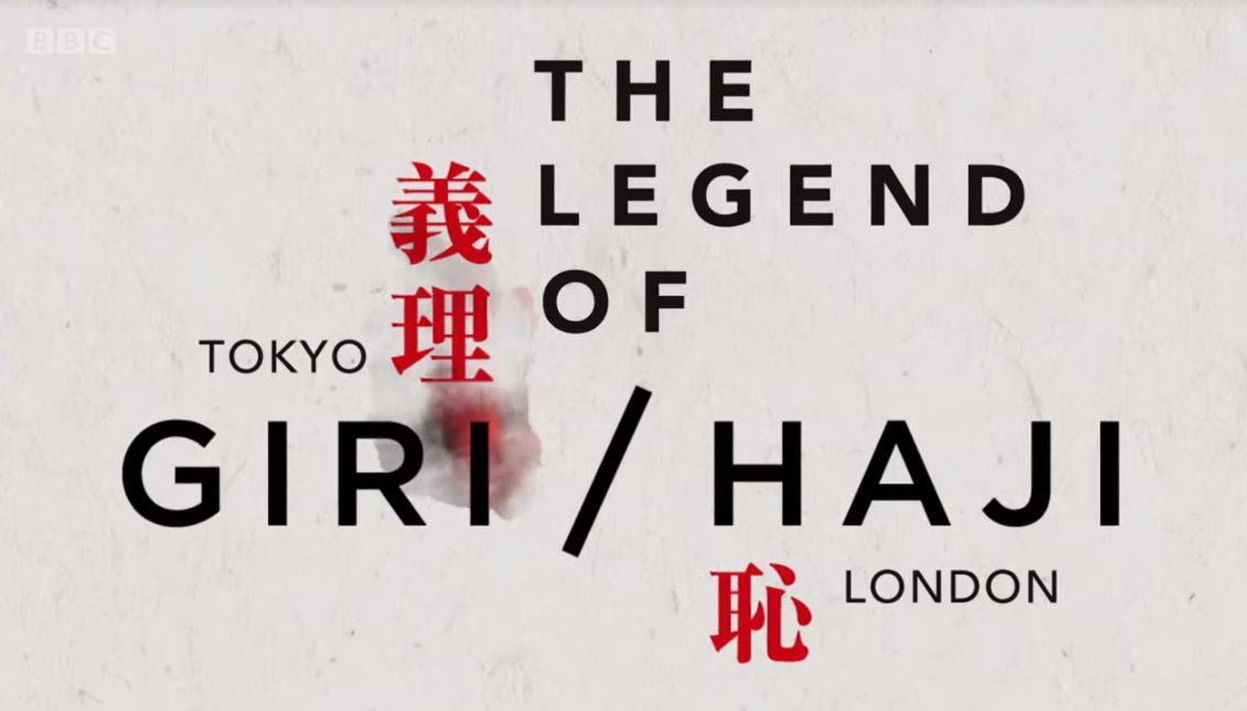 Netflix’s ‘Giri_Haji’_ A New Kind of Anglo-Japanese Alliance 004