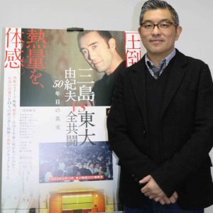 Director Toyoshima Keisuke, and poster for movie, Mishima Yukio - The Last Debate, released March 20 in theatres