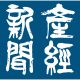 Editorial Board, The Sankei Shimbun