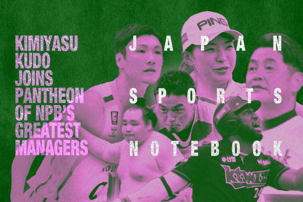 [JAPAN SPORTS NOTEBOOK] Kimiyasu Kudo Joins Pantheon of NPB's Greatest