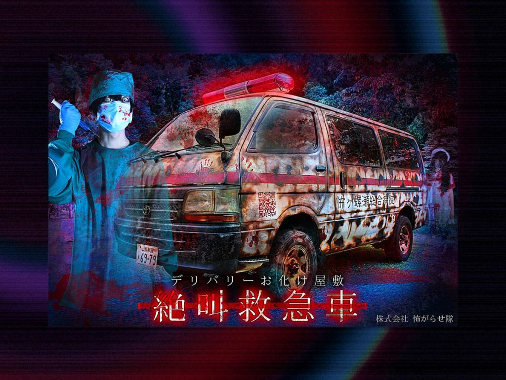 Japan’s “Screambulance” Brings the Haunted House to Your Doorstep ...