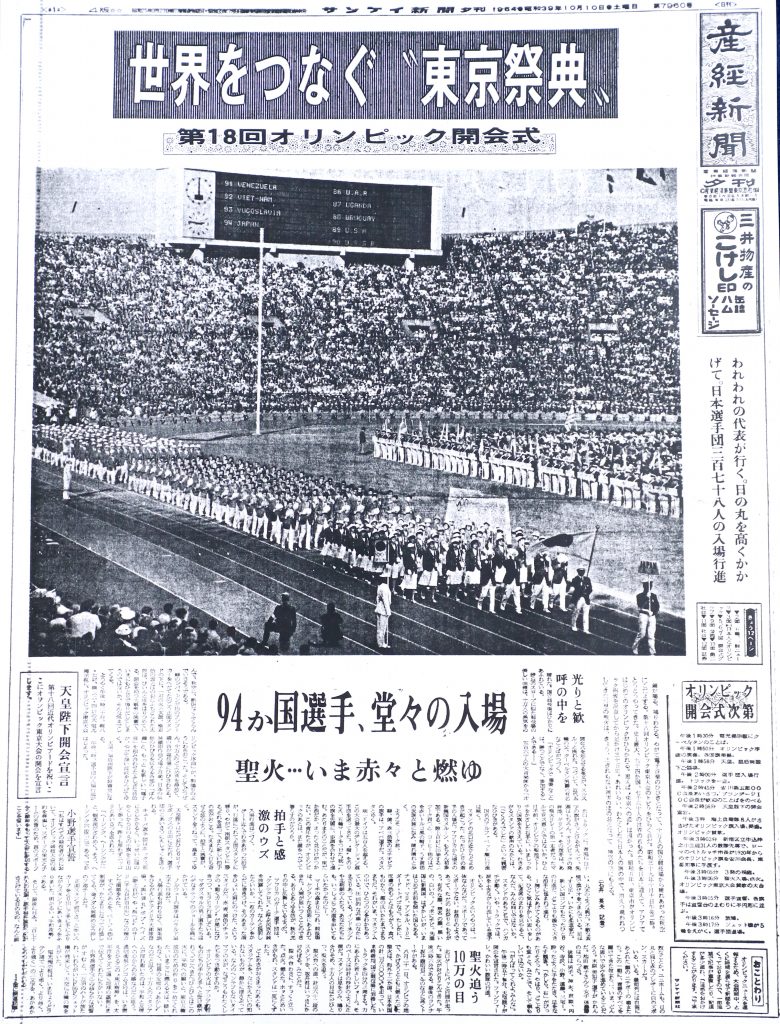 オリンピック1964東京オリンピックの新聞 - 通販 - pinehotel.info