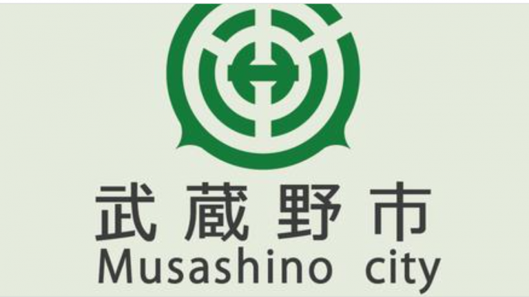 Musashino City homepage screenshot resize