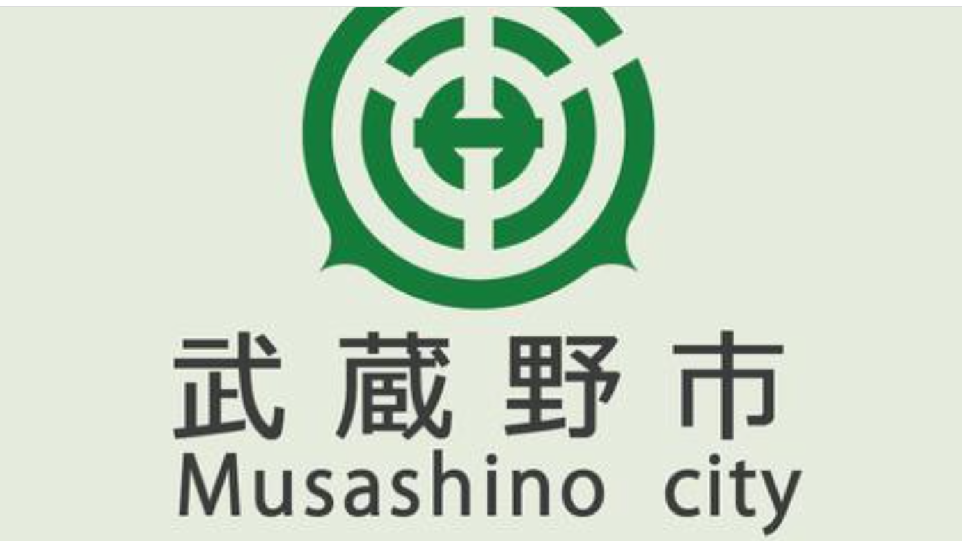 Musashino City homepage screenshot resize