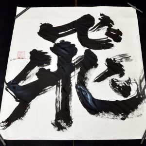 New Year Kanji 2022 by Shoko Kanazawa