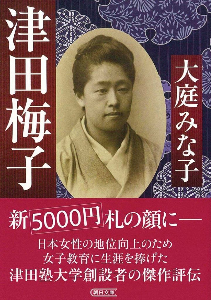 BOOK REVIEW | 'Reflections on Tsuda Umeko: Pioneer of Women's