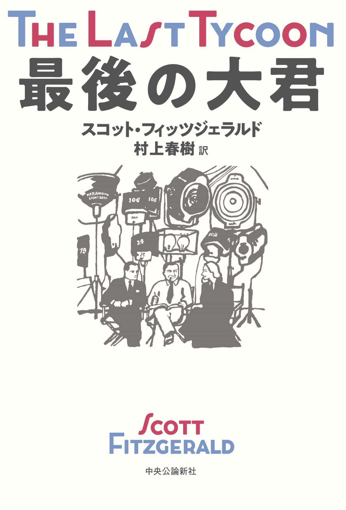 映画 ドライブ マイ カー 原作 村上春樹さんが漏らした本音 米作家フィッツジェラルド新訳に込めた思いも Japan Forward