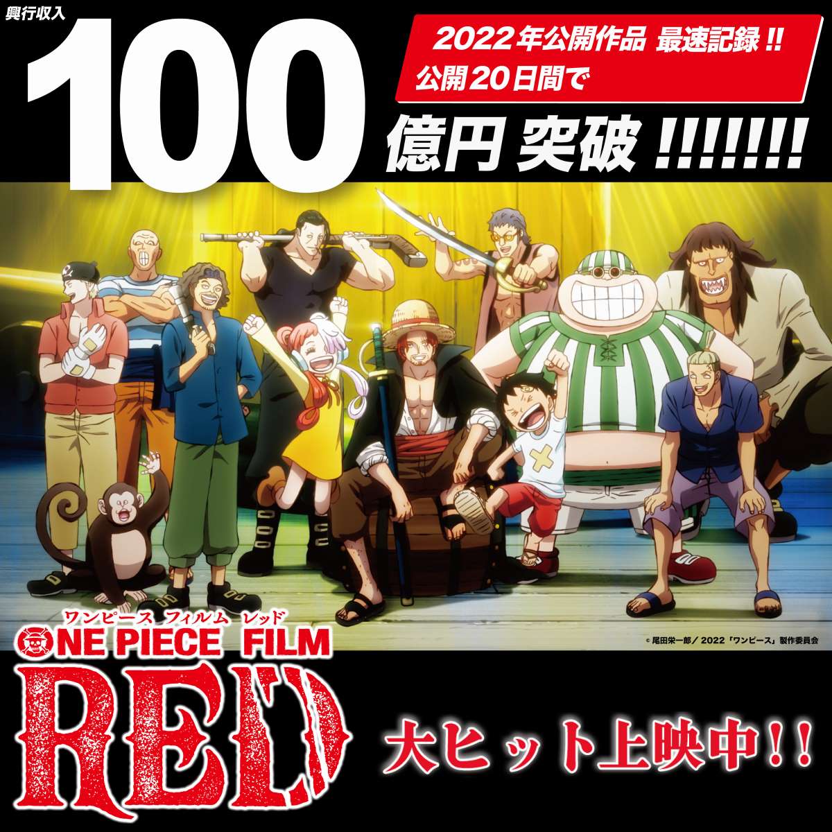 Gorō Taniguchi's 'One Piece Film: Red' Will Debut in the U.S. This