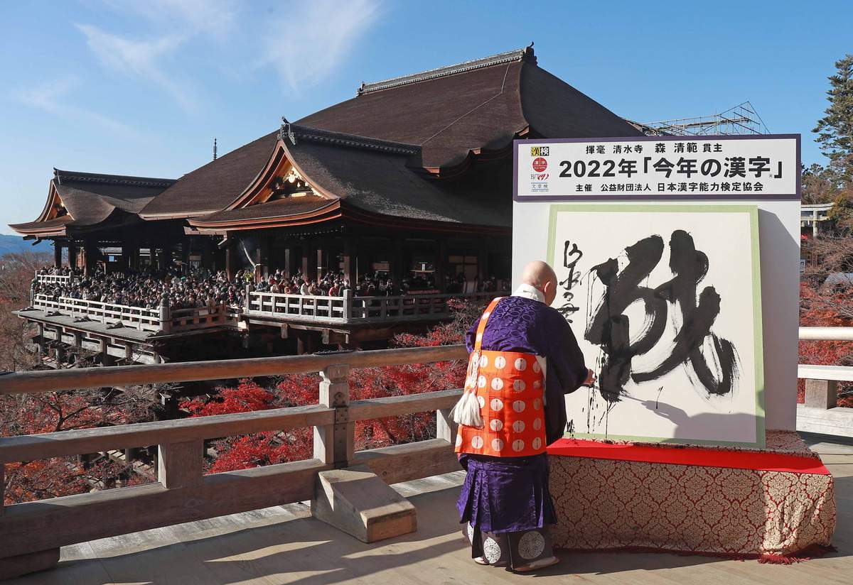 Battle Is Kiyomizu Temple S Kanji Of The Year JAPAN Forward   Kiyomizu Temple Kanji Of The Year 