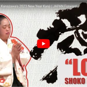 Shoko Kanazawa New Year Kanji 2023 Love