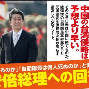 China threat Shinzo Abe