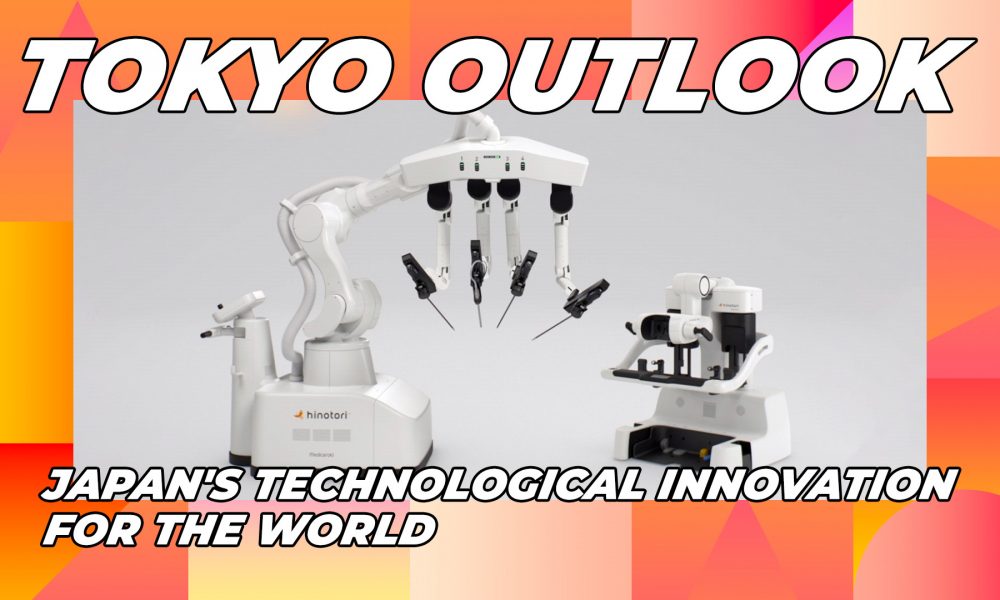 [Tokyo Outlook] 日本の技術革新を世界へ