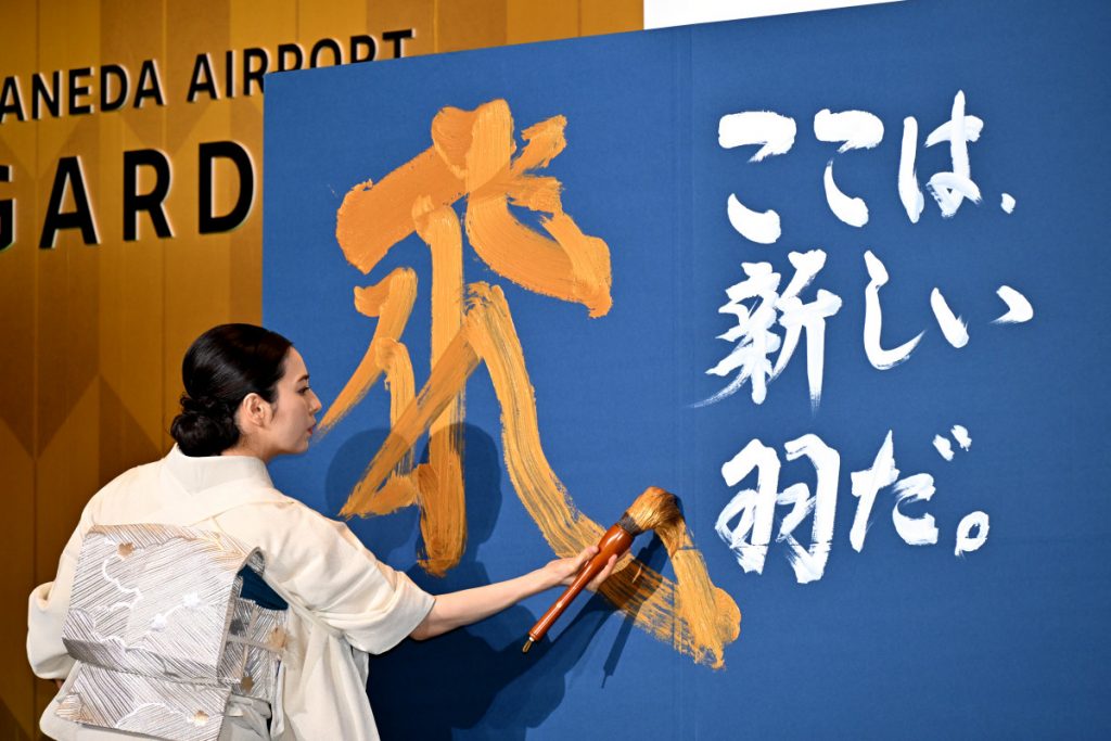 Luchthaven Haneda