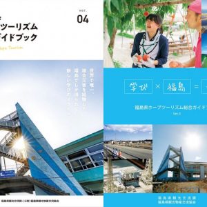 Fukushima Hope Tourism Guide Book Cover