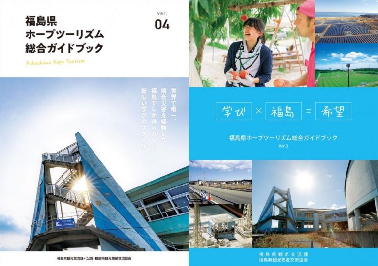 Fukushima Hope Tourism Guide Book Cover