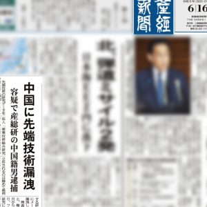 20230616-Sankei-Shimbun-Front-Page-1024x762