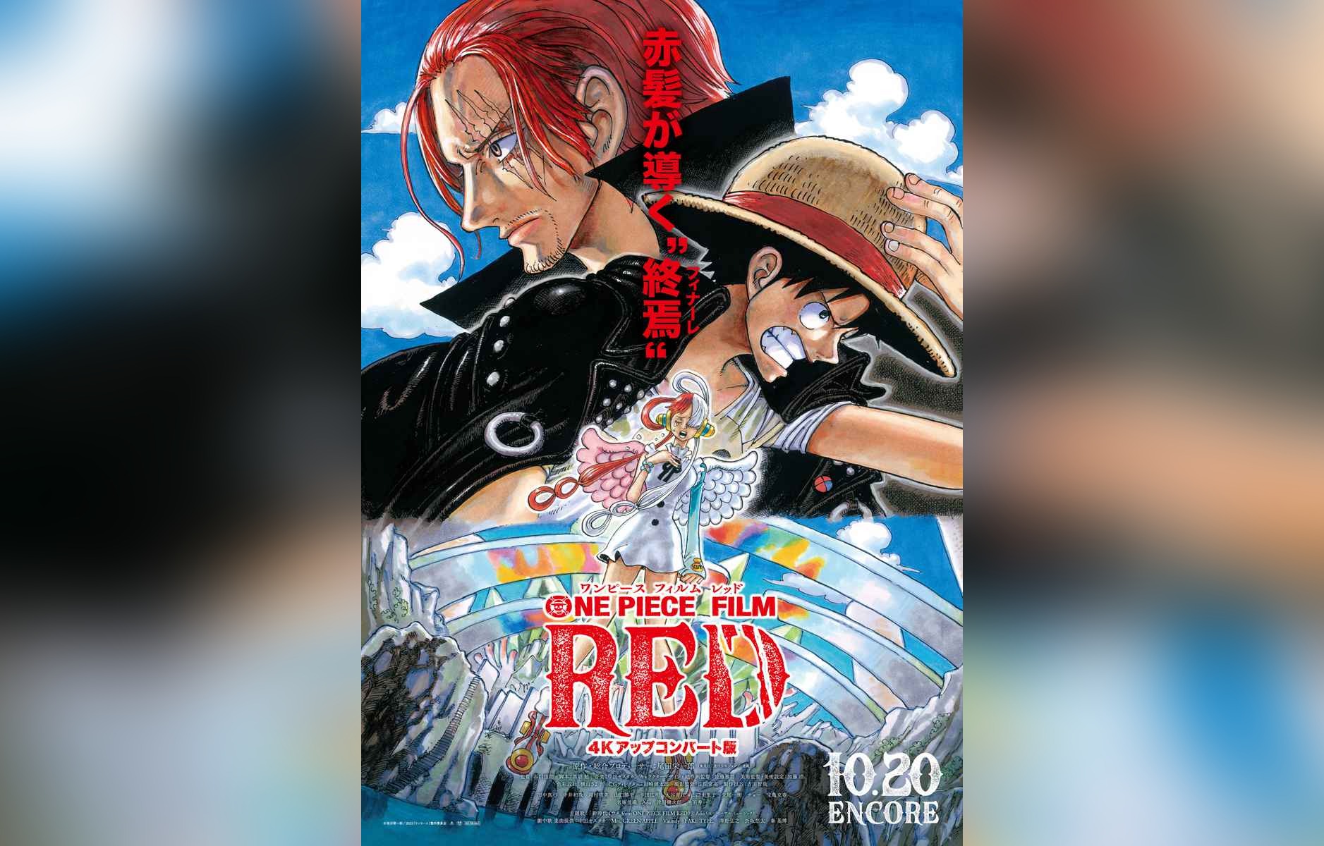 ONE PIECE FILM RED」１０月に大規模再上映へ ２００億超えなるか