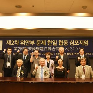 Seoul symposium group photo Kenji Yoshida comfort women