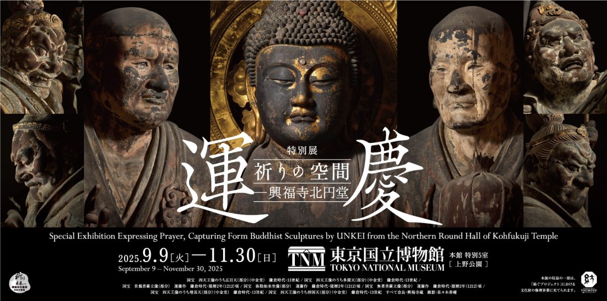 EXHIBITION | Unkei: Masterpieces by Japan's Greatest Buddhist
