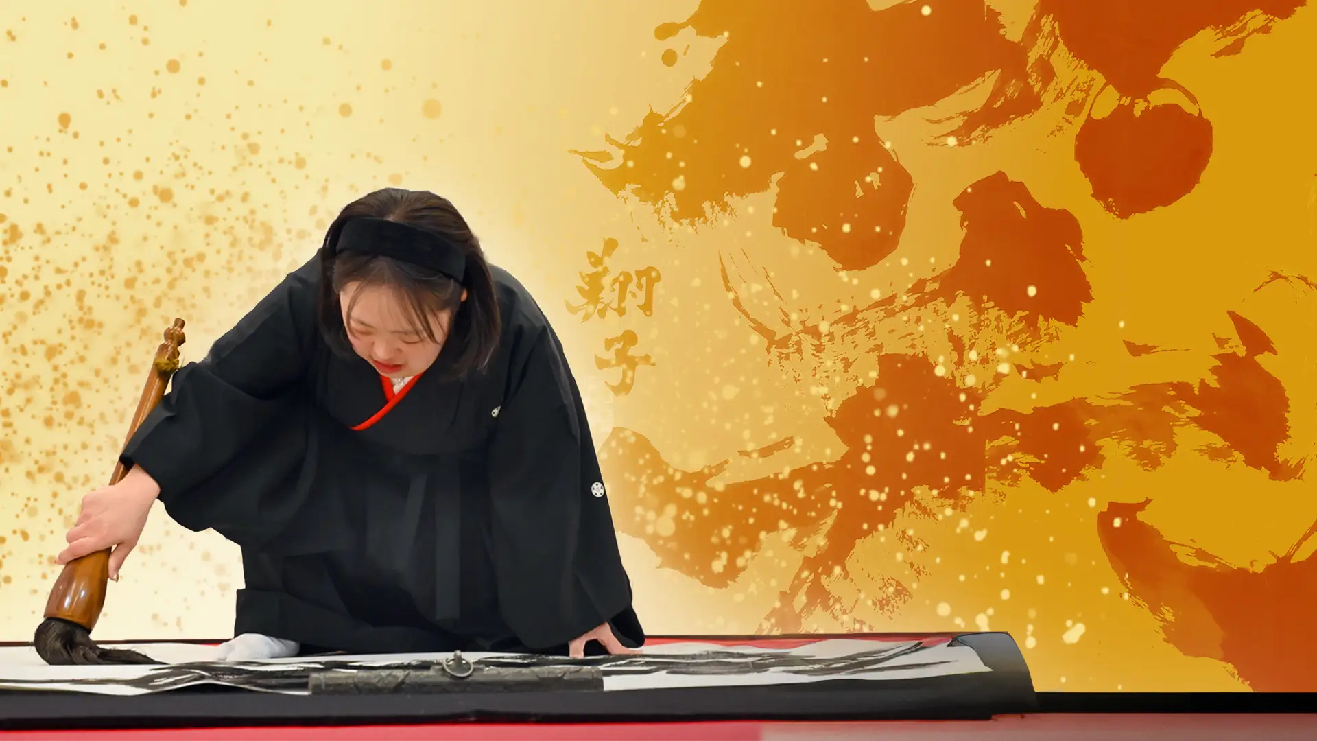 2026年「新年の一字」は「笑」 笑う門には福来る！ 書家の金澤翔子さん