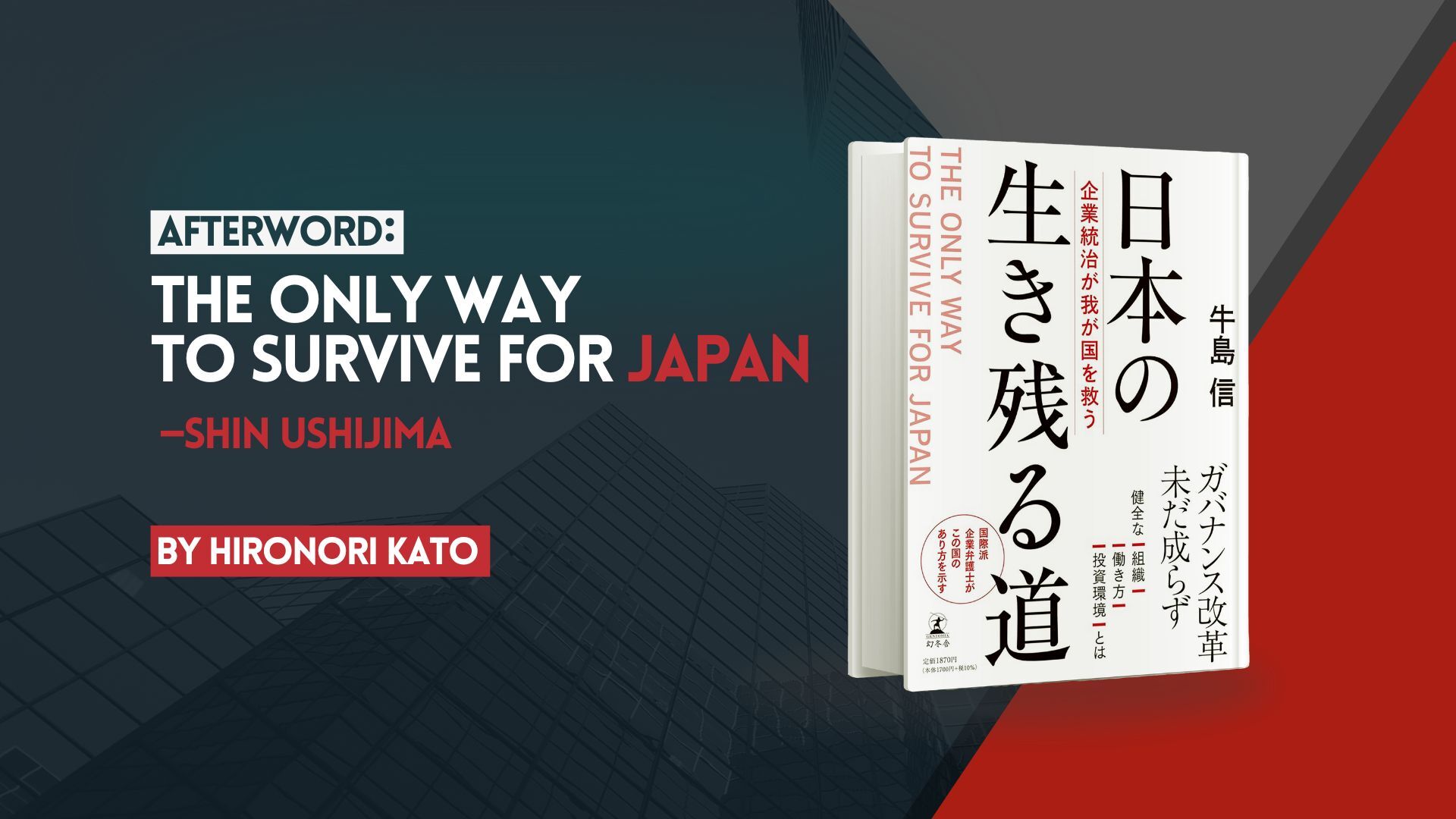 AFTERWORD: Corporate Governance, 'The Only Way to Survive for